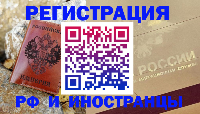временная регистрация 2025 в Набережных Челнах